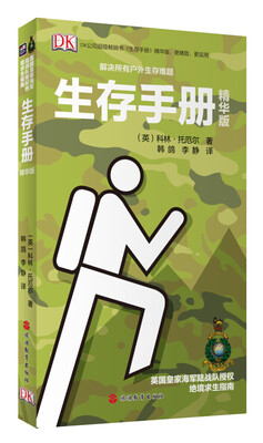 

生存手册精华版