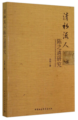 

清初流人：陈之遴研究