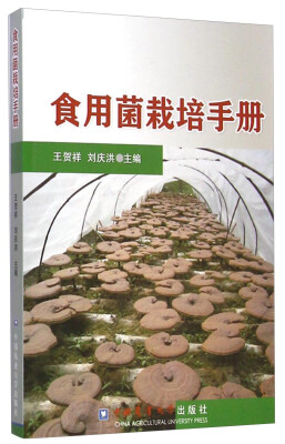 

食用菌栽培手册