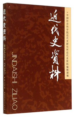 

近代史资料