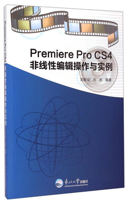 

Premiere Pro CS4非线性编辑操作与实例