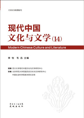 

现代中国文化与文学14