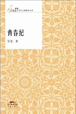 

青春纪