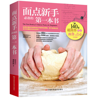 

面点新手必备的第一本书