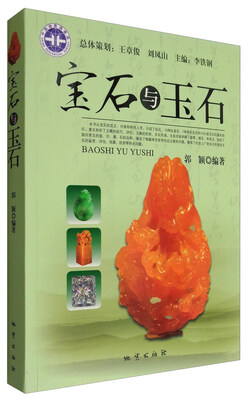 

宝石与玉石