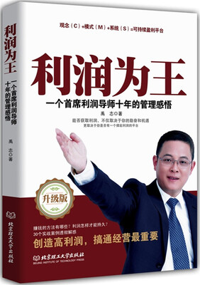 

利润为王