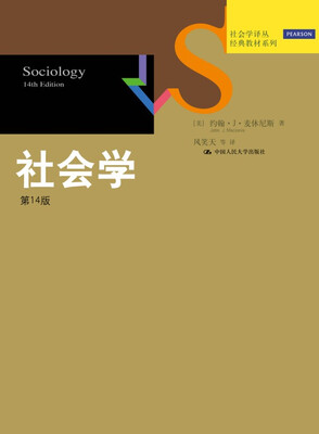 

社会学第14版