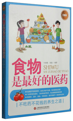 

食物是最好的医药
