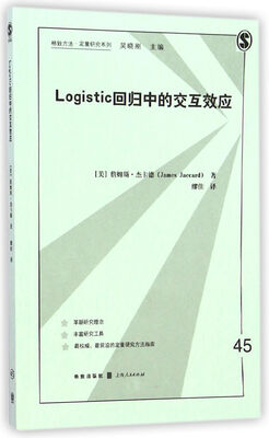 

格致方法·定量研究系列：Logistic回归中的交互效应