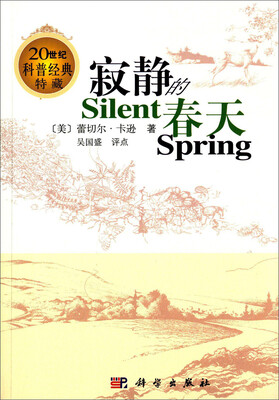 

寂静的春天(英文版中文评点