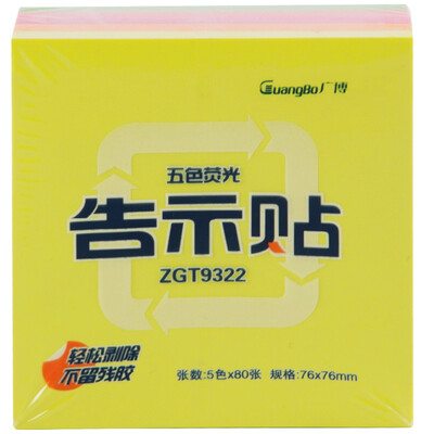 

Guang Guang GuangBo 400 pages of colored fluorescent convenience stickers 76 76mm notes paper notes ZGT9322