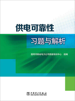 

供电可靠性习题与解析