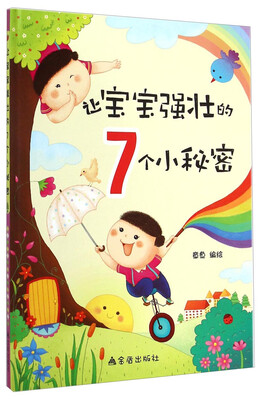 

让宝宝强壮的7个小秘密