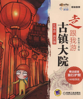 

走跟我游古镇大院