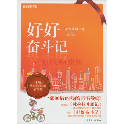 

好好奋斗记