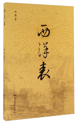 

西洋表