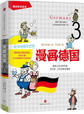 

漫画德国