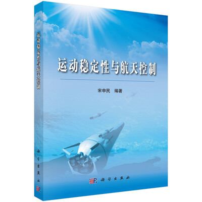 

运动稳定性与航天控制