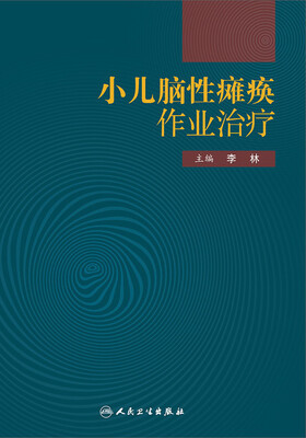 

小儿脑性瘫痪作业治疗