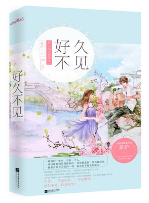 

好久不见附海报、书签