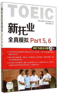

新托业全真模拟Part 5、6