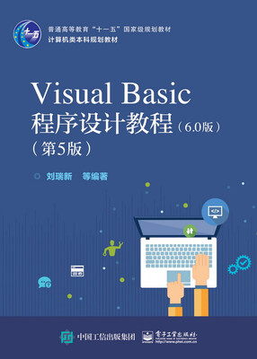 

Visual Basic程序设计教程（第5版）（6.0版）