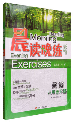 

英语(8下经典版)/晨读晚练