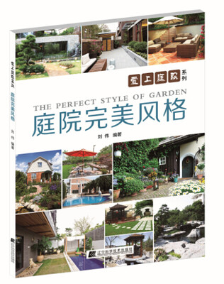 

爱上庭院系列庭院完美风格