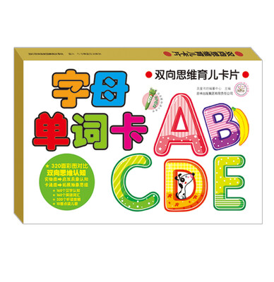 

双向思维育儿卡片 字母单词卡