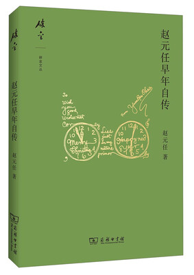 

碎金文丛赵元任早年自传