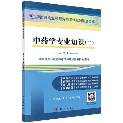 

中药学专业知识（二）