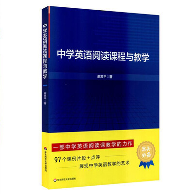 

中学英语阅读课程与教学