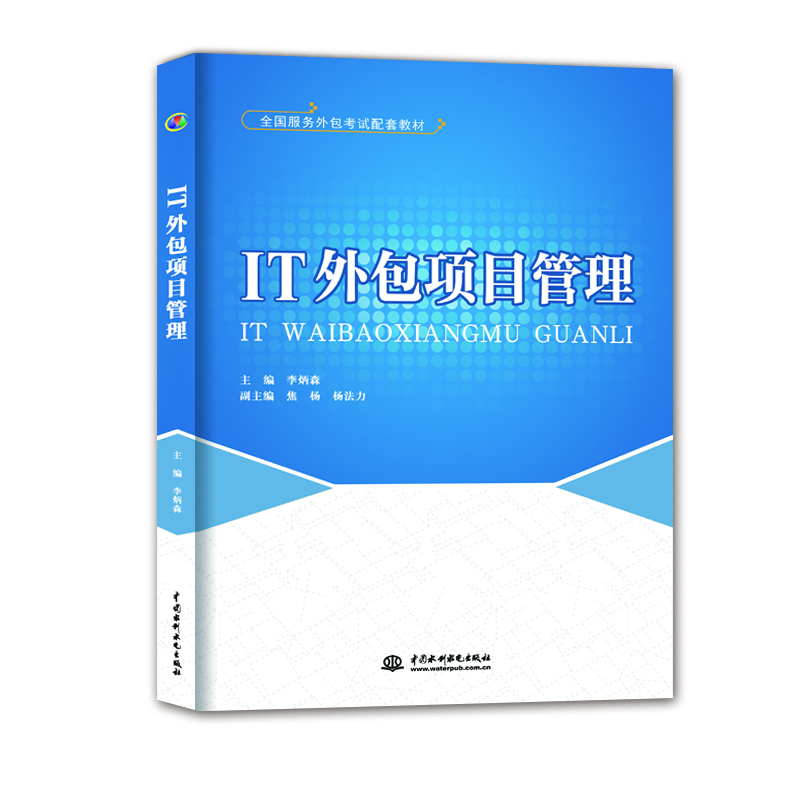 

IT外包项目管理