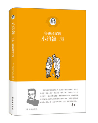 

小约翰·表鲁迅译文选
