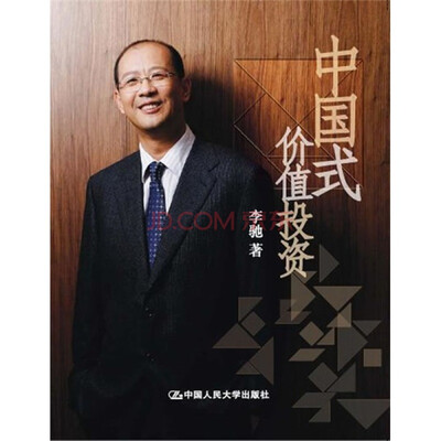 

中国式价值投资