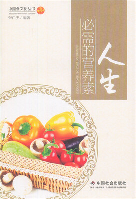 

人生必需的营养素