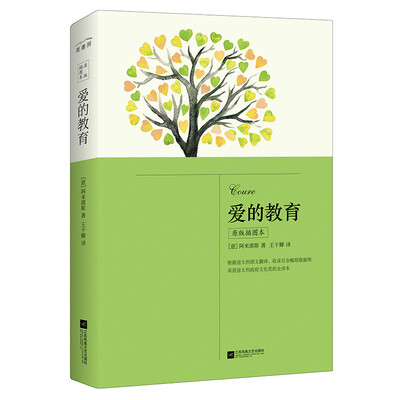 

爱的教育原版插图本
