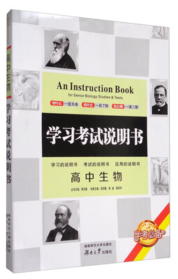 

学考说明书高中生物