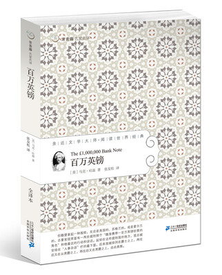 

常青藤名家名译20百万英镑