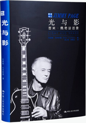 

光与影吉米·佩奇谈话录