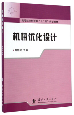 

机械优化设计