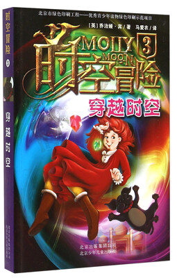 

时空冒险（3）：穿越时空