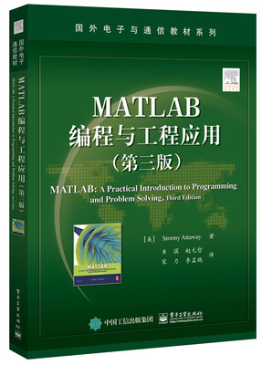 

MATLAB编程与工程应用（第三版）