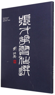

张才华习作选