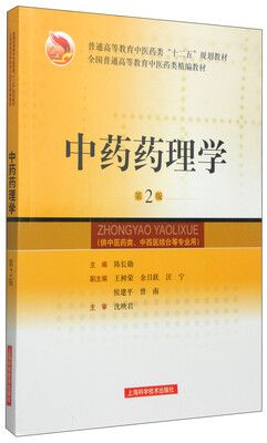 

中药药理学第2版/普通高等教育中医药类“十二五”规划教材·全国普通高等教育中医药类精编教材