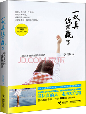 

一认真你就赢了