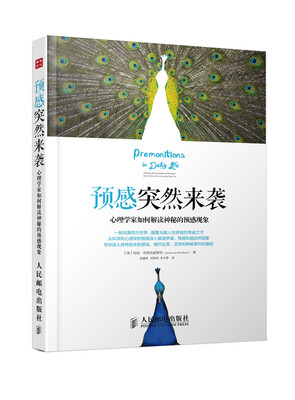 

预感突然来袭心理学家如何解读神秘的预感现象