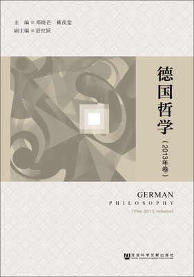 

德国哲学（2013年卷）