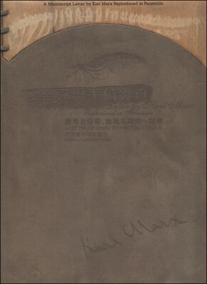 

马克思手稿影真