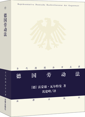 

德国劳动法